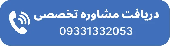 تماس با ما