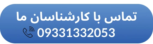 تماس مستقیم با کلیدجو