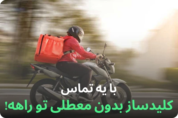 اعزام نیرو در کمترین زمان ممکن